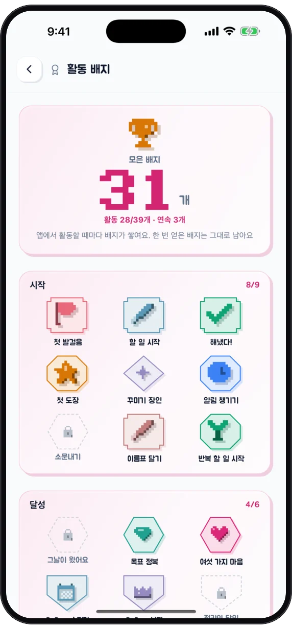 활동 배지 모음 — 함께 도전하기·첫 도장 등 모양과 색이 다른 배지