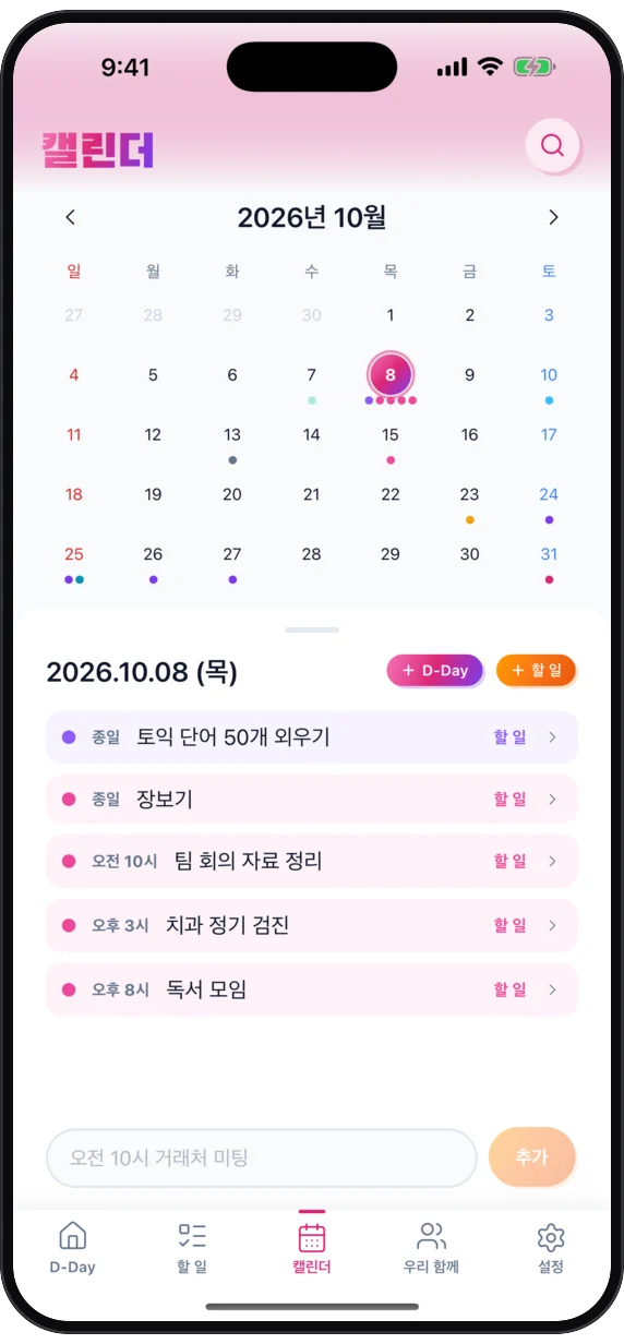 캘린더 탭 — 날짜를 누르면 그날의 일정과 할 일