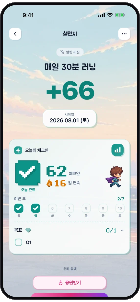 챌린지 상세 화면 — 오늘의 체크인 도장과 연속 기록, 우측 상단 ⋯ 메뉴