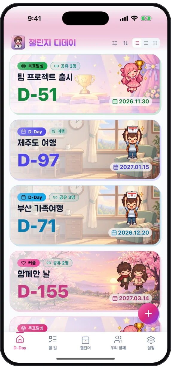 D-Day 목록 — 큰 카드 보기