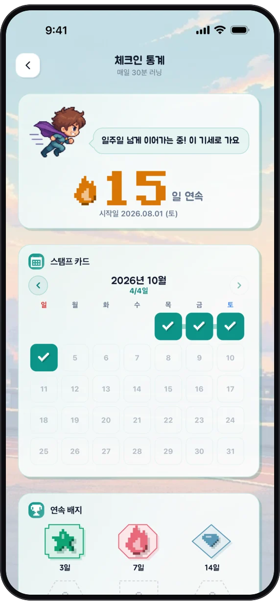 체크인 통계 화면 — 스탬프 카드와 연속 배지