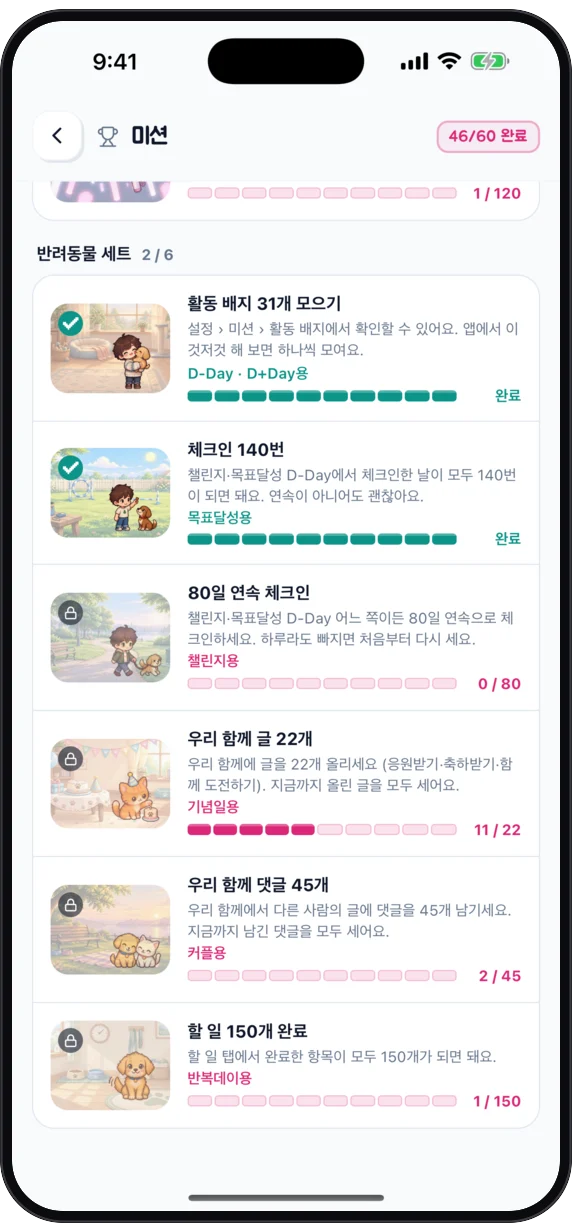 미션으로 새 배경·캐릭터 세트 열기