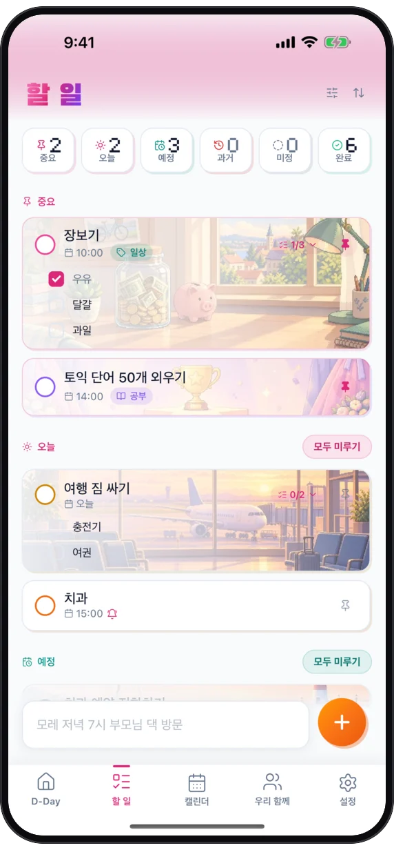 할 일 탭 — 배경 그림이 깔린 카드, 체크리스트, 한 줄 빠른 추가, 모두 미루기