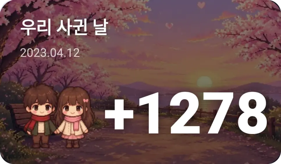 디데이 위젯 — 캐릭터와 D 숫자가 한 줄에 놓인 와이드 위젯